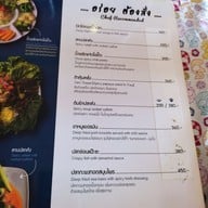 เมนู โอยั้วะ ริเวอร์เทอเรส