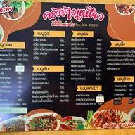 ครัวข้าวเหนียว (อาหารอีสาน)