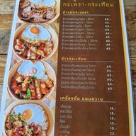 เมนู เรือเอก (เตี๋ยวเรือ&ข้าวกระเพรา) เรือเอก (เตี๋ยวเรือ&ข้าวกระเพรา)