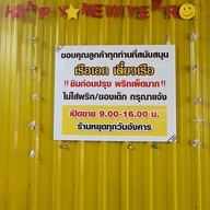 เรือเอก (เตี๋ยวเรือ&ข้าวกระเพรา) เรือเอก (เตี๋ยวเรือ&ข้าวกระเพรา)