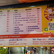 ไส้กรอกคุณยายเชียงใหม่ สันผีเสื้อ