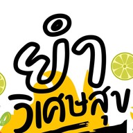 ยำวิเศษสุข ซอยประชาอุทิศ72