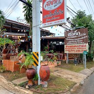 สเต็กหน้าวัง ชะอำ