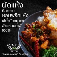 ก็เพราะกะเพรา ม.สัมมากร รามคำแหง110 (ม.สัมมากร)