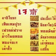 ลูกชิ้นปลาระเบิดเคหะเกาะสิเหร่รัษฎา