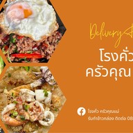 โรงคั่ว ครัวคุณแม่