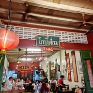 โกปี้เตี่ยม บาย วิไล - Kopitiam by Wilai