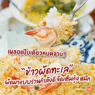 ทะเลทอง ซีฟู้ด