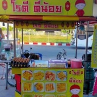 โรตีตี๋น้อย888