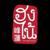 ร้านก๋วยเตี๋ยวฮงไน้ สาขา1 (ถนน345)