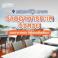 ทะเลทอง ซีฟู้ด