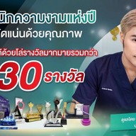 The Tree Clinic ชลบุรี