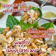 ทะเลทอง ซีฟู้ด