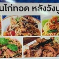 เจ๊ปุ่นไก่ทอด ส้มตำ