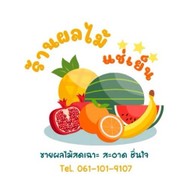 นายออย ผลไม้สด เซเว่นอนุบาลมหาสารคาม