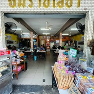 เย็นตาโฟยมราช ( ข้างโรงรับจำนำ )