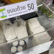 เมนูของร้าน ขนมถ้วย​ คุณเจี๊ยบ​ -​ ตลาดน้อย ตลาดน้อย