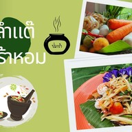 ส้มตำลำแต๊ ปลาร้าหอม