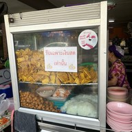 เย็นตาโฟยมราช ( ข้างโรงรับจำนำ )