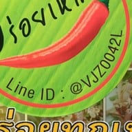 อร่อยเหลา (วัดราชบพิธ) อร่อยทุกเมนู อร่อยเหลา