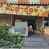 ส้มตำอุดร