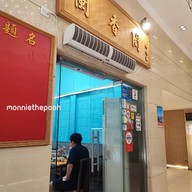 หน้าร้าน Lan Heong Kuok