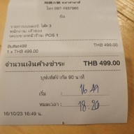 หม่าล่าอาอี๋ บรรทัดทอง บรรทัดทอง