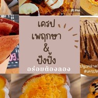 เครป พฤกษา เครปพฤกษา