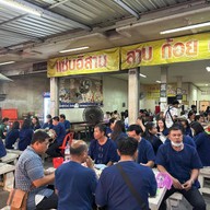 แซ่บอิสาน