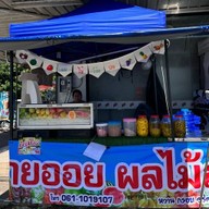 นายออย ผลไม้สด เซเว่นอนุบาลมหาสารคาม