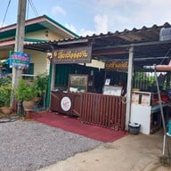 เมนู เตี๋ยวเรือต่อชาม