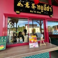 หยูอี่ชา ชานมไข่มุก หาดใหญ่วิลเลจ