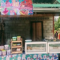 ลูกชื้น น้ำแข็งไส บ้านตาดม นครศรีธรรมราช