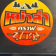 หม่าล่าคราฟ กทม