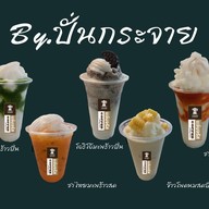 ปั่นกระจาย สาขา 99
