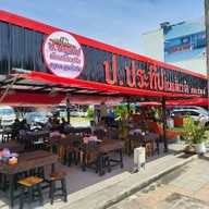 ป.ประทีปก๋วยเตี๋ยวเรือ ลาดกระบัง(สาขาหัวตะเข้) -