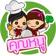 เมนูของร้าน สลัดไฮโดรสูตรคุณหนู ตลาดซันพลาซ่า 1