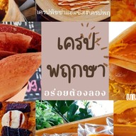 เครป พฤกษา เครปพฤกษา