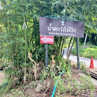 น้ำตกวังไม้ปัก