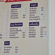 เมนู ต้อยรสแซ่บ อาหารอีสาน
