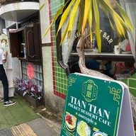 เถียน เถียน