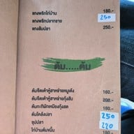 เมนู เรอดัง