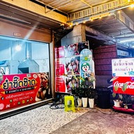 ยำซี๊ดซ๊าด ลาด-พร้าว