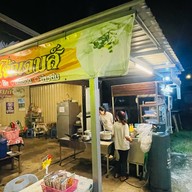 ร้านโจ๊กเจมส์