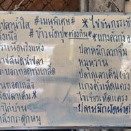 เมนู เรอดัง