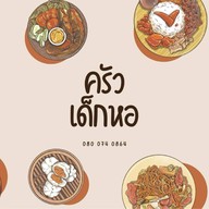 ครัวเด็กหอ