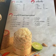 ปั้นข้าวเหนียว ลำปาง