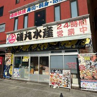 Isomaru Suisan Narita station