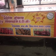 บังอาณัติไก่ย่าง&ก๊ะด๊ะฮาลาล ตลาดวันชื่นพล่าซ่า(ข้างๆเซเว่น)