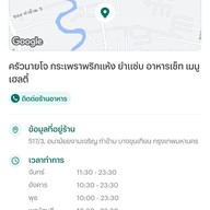 ครัวนายโจ กระเพราพริกแห้ง ยำแซ่บ อาหารเซ็ท เมนูเฮลตี้